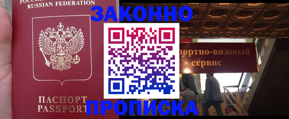 временная регистрация гарантия в Ростове-на-Дону